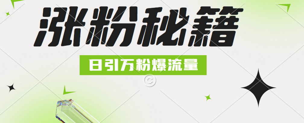 最新小和尚抖音涨粉，日引1万+，流量爆满-廉价云资源网