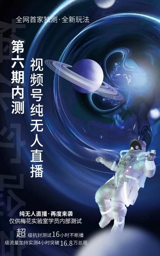 某收费培训:微信视频号无人直播第5-6期,利润改变你的生活 价值1180元-廉价云资源网
