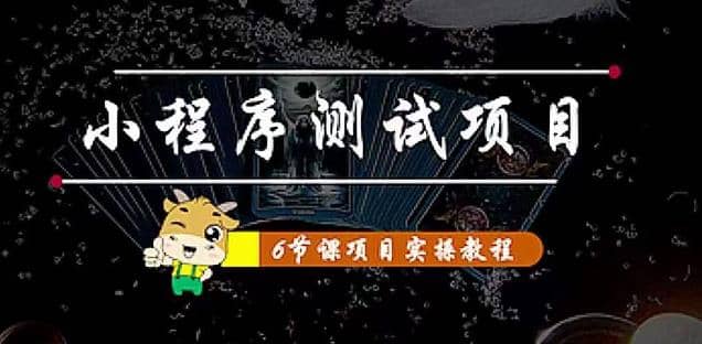 小程序测试项目 从星图 搞笑 网易云 实拍 单品爆破 抖音抖推猫小程序变现-廉价云资源网