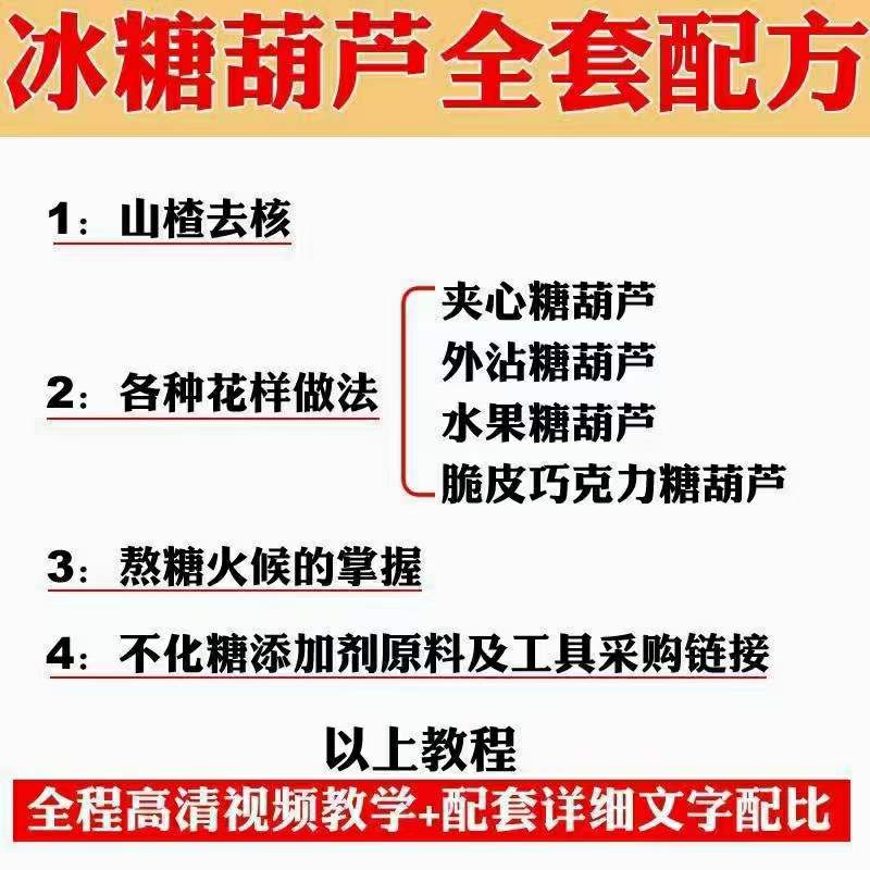 图片[4]-小吃配方淘金项目：0成本、高利润、大市场，一天赚600到6000【含配方】-廉价云资源网
