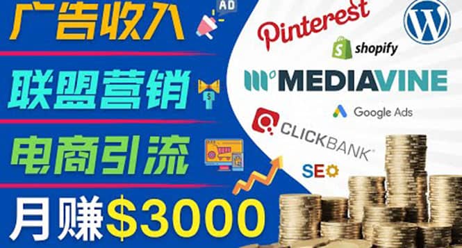 开通一个月入3000美元的博客，通过Pinterest引流到个人博客赚钱的方法-廉价云资源网
