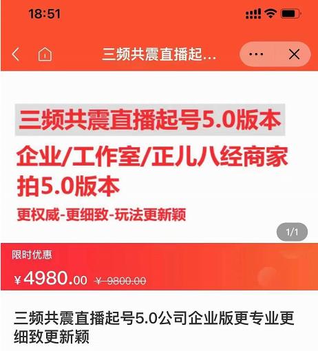 直播运营小韦最新课程，三频共震直播起号5.0版本更细致，玩法更新颖-廉价云资源网