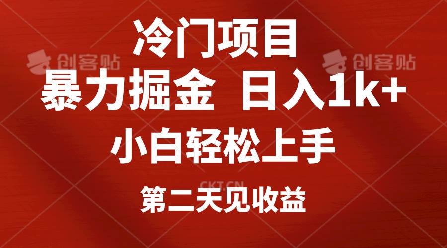 冷门项目，靠一款软件定制头像引流 日入1000+小白轻松上手，第二天见收益-廉价云资源网