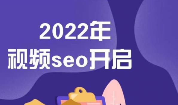墨子学院2022年抖音seo关键词排名优化技术，三天学活抖音seo-廉价云资源网