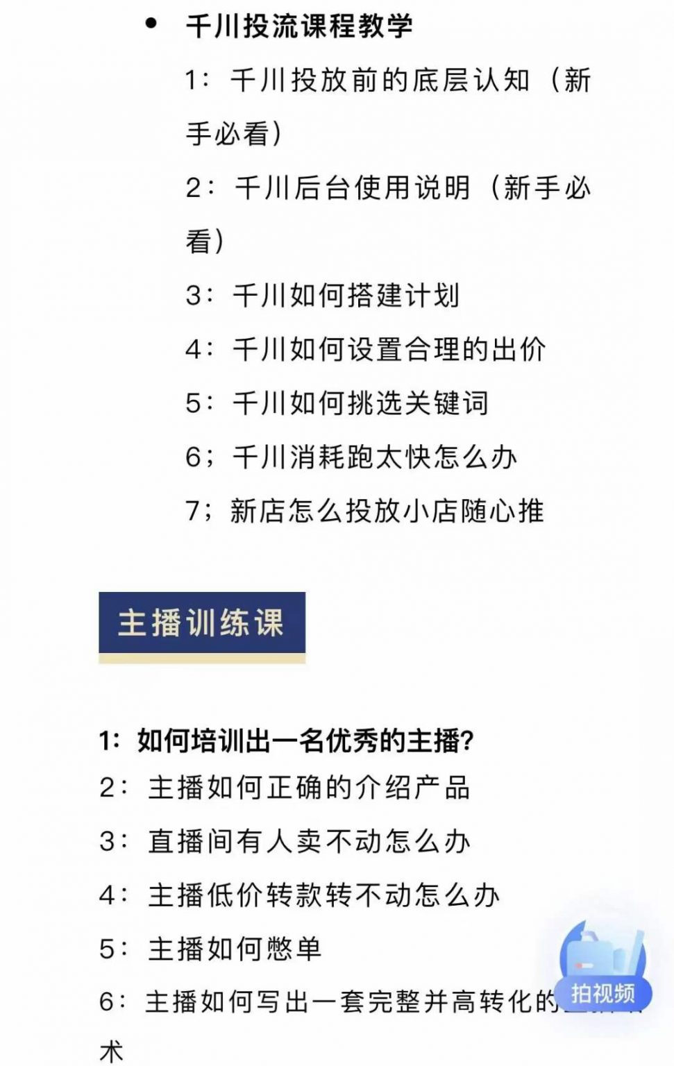 图片[1]-月销千万抖音直播起号全套教学，自然流+千川流+短视频流量，三频共震打爆直播间流量-廉价云资源网