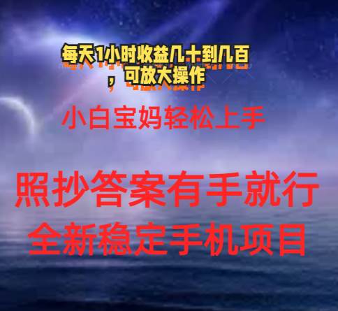 0门手机项目，宝妈小白轻松上手每天1小时几十到几百元真实可靠长期稳定-廉价云资源网