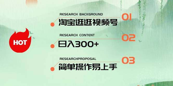 最新淘宝逛逛视频号，日入300+，一人可三号，简单操作易上手-廉价云资源网