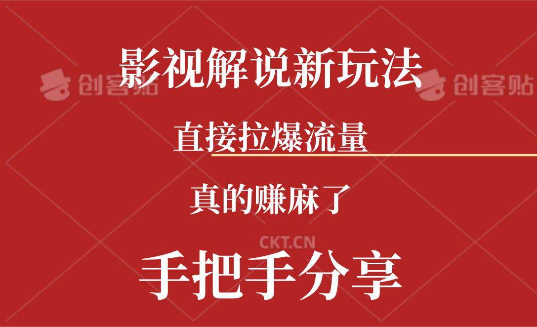 新玩法AI批量生成说唱影视解说视频，一天生成上百条，真的赚麻了-廉价云资源网