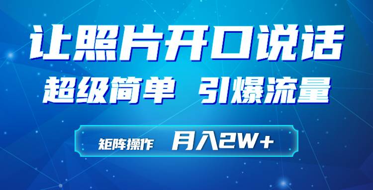 利用AI工具制作小和尚照片说话视频，引爆流量，矩阵操作月入2W+-廉价云资源网