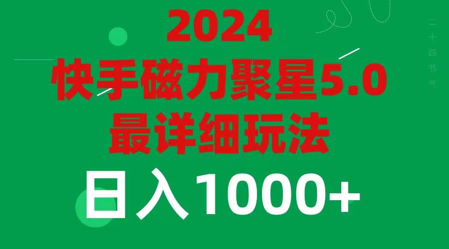 2024 5.0磁力聚星最新最全玩法-廉价云资源网