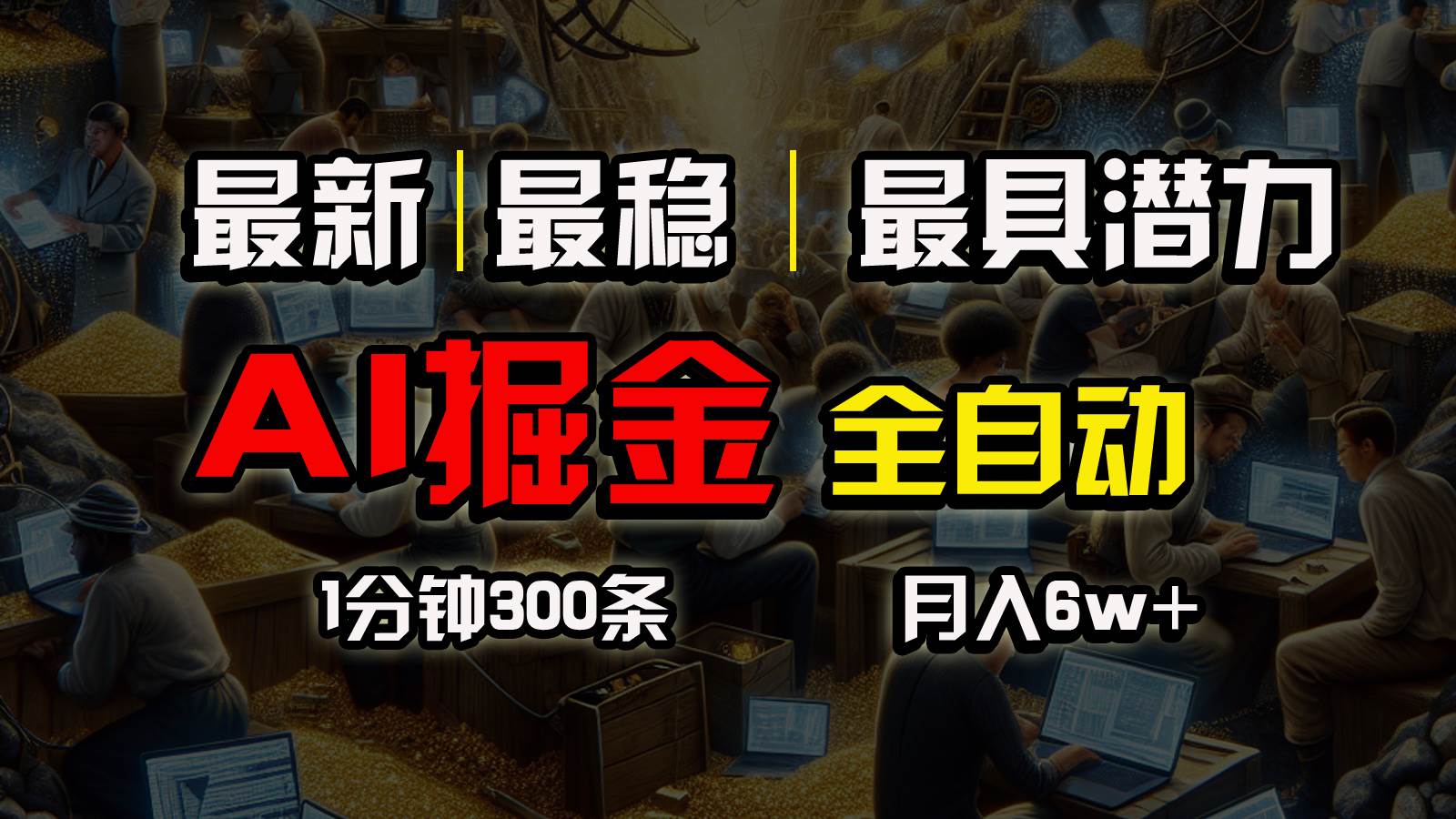 一个插件全自动执行矩阵发布，相信我，能赚钱和会赚钱根本不是一回事-廉价云资源网