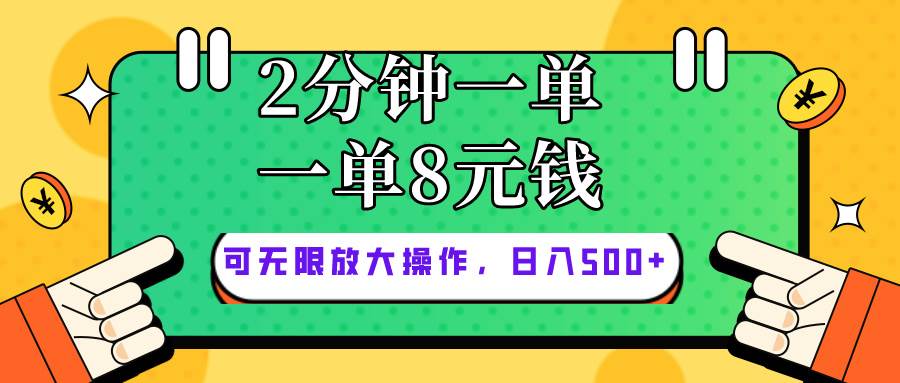 仅靠简单复制粘贴，两分钟8块钱，可以无限做，执行就有钱赚-廉价云资源网