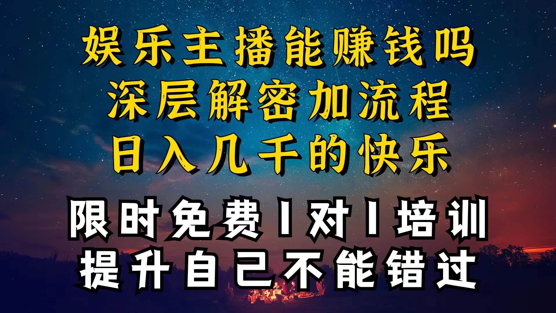 现在做娱乐主播真的还能变现吗，个位数直播间一晚上变现纯利一万多，到…-廉价云资源网