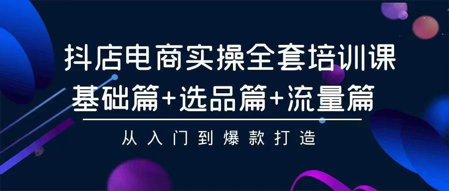 2024年抖店无货源稳定长期玩法， 小白也可以轻松月入过万-廉价云资源网