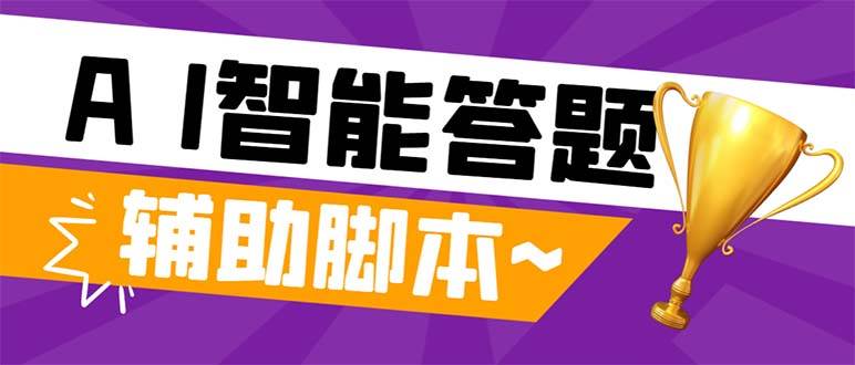外面收费998的新版头条斗音极速版答题脚本，AI智能全自动答题【答题脚本+使用教程】-廉价云资源网