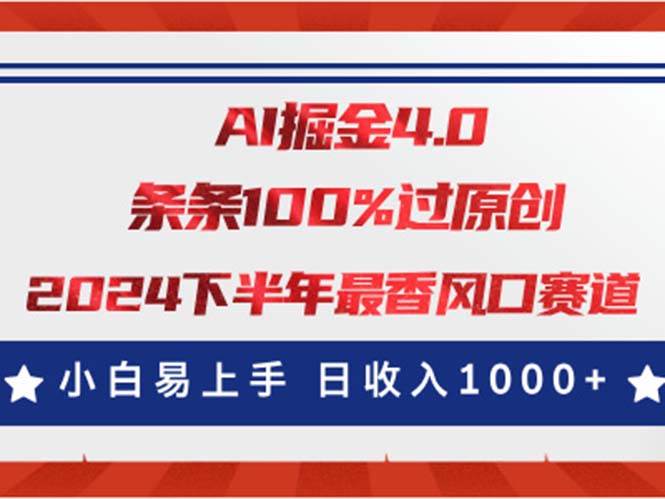 AI掘金4.0玩法，视频号创作分成，最新风口赛道，条条100%过原创，小白…-廉价云资源网