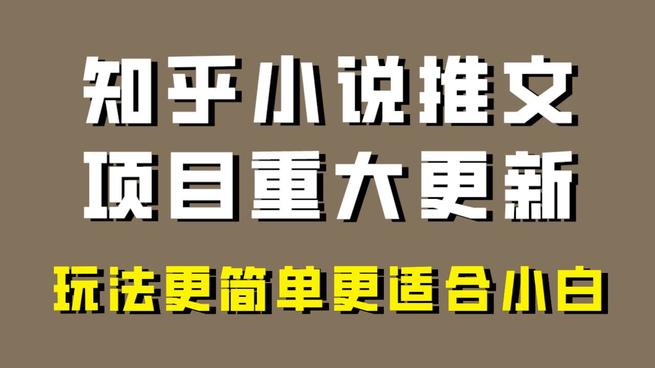 小说推文项目大更新，玩法更适合小白，更容易出单，年前没项目的可以操作！-廉价云资源网