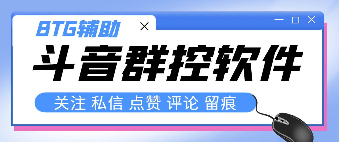 最新版斗音群控脚本，可以控制50台手机自动化操作【永久脚本+使用教程】-廉价云资源网