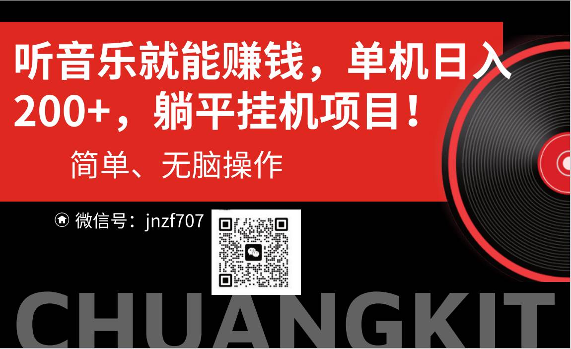 听音乐就能赚钱，每日单机200+-廉价云资源网