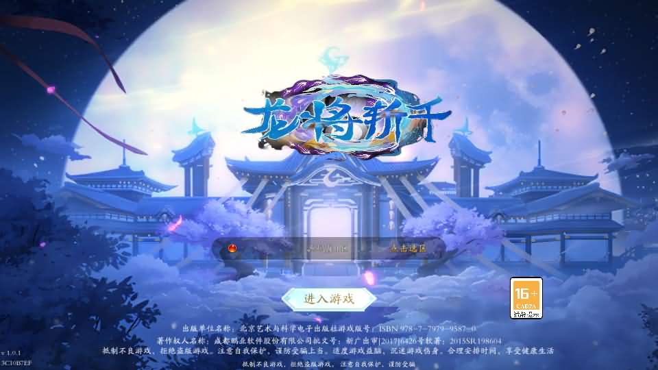 唯美3D仙侠手游【天地决之龙将斩千】最新整理Linux手工端+安卓+多区跨服+管理后台+GM授权后台+详细搭建教程-廉价云资源网