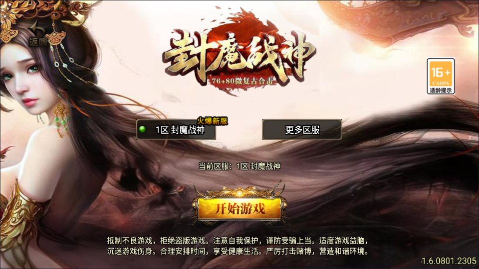 战神引擎传奇手游【1.76封魔战神+6星王终极点卡版】最新整理Win一键服务端+GM授权后台+安卓苹果双端+详细搭建教程+视频教程-廉价云资源网