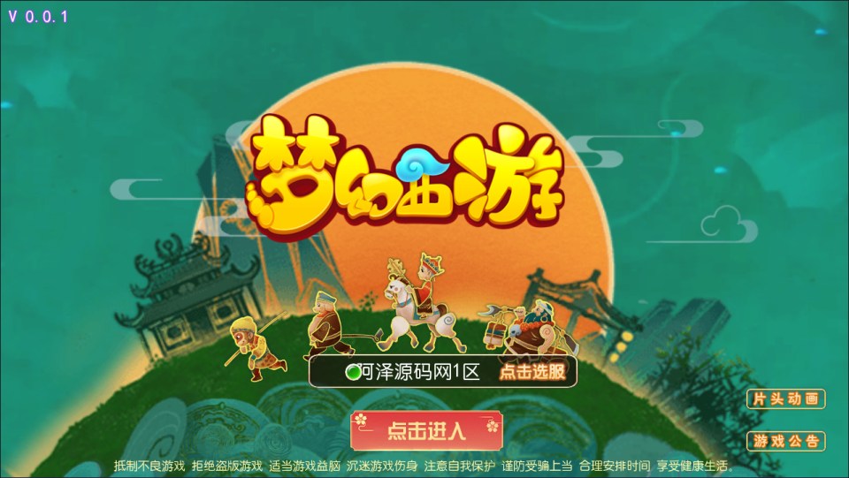 MT3换皮梦幻【幽梦西游手游风】最新整理Linux手工服务端+源码+新管理后台+安卓苹果双端+详细搭建教程+视频教程-廉价云资源网