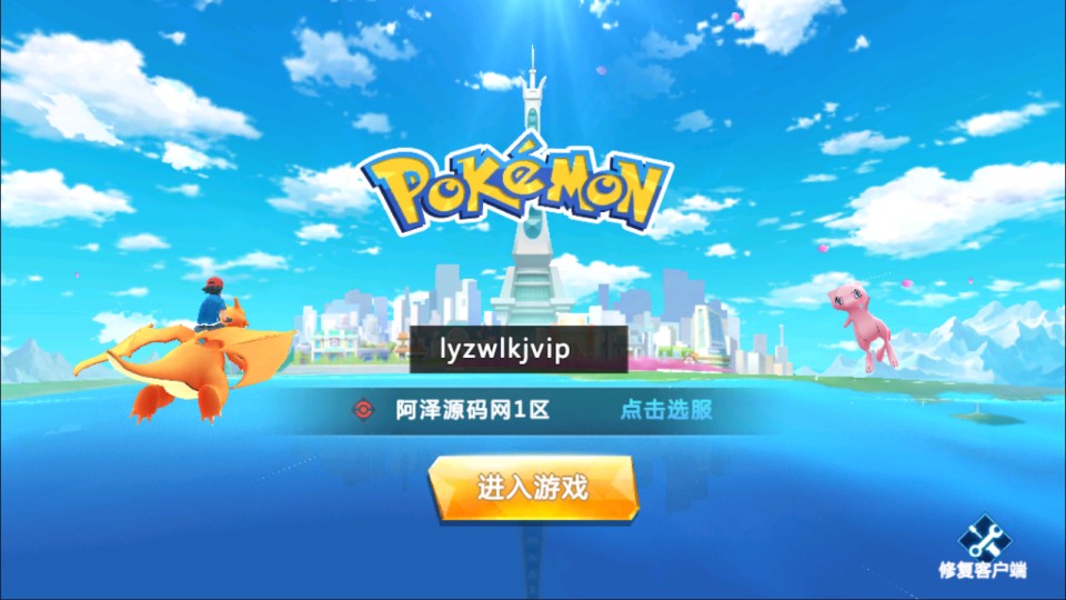 卡牌回合手游【口袋妖怪之萌妖出没多区完整版】最新整理Linux手工服务端+Win一键服务端+全套源码+CDK授权后台+安卓+详细搭建教程+视频教程+开新区视频教程-廉价云资源网