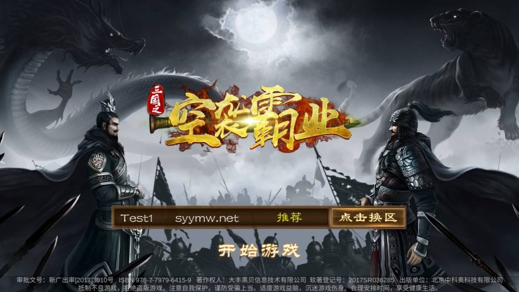 稀有三国卡牌手游【空袭霸业后台优化版】最新整理Linux手工服务端+安卓+GM授权后台+详细搭建教程-廉价云资源网