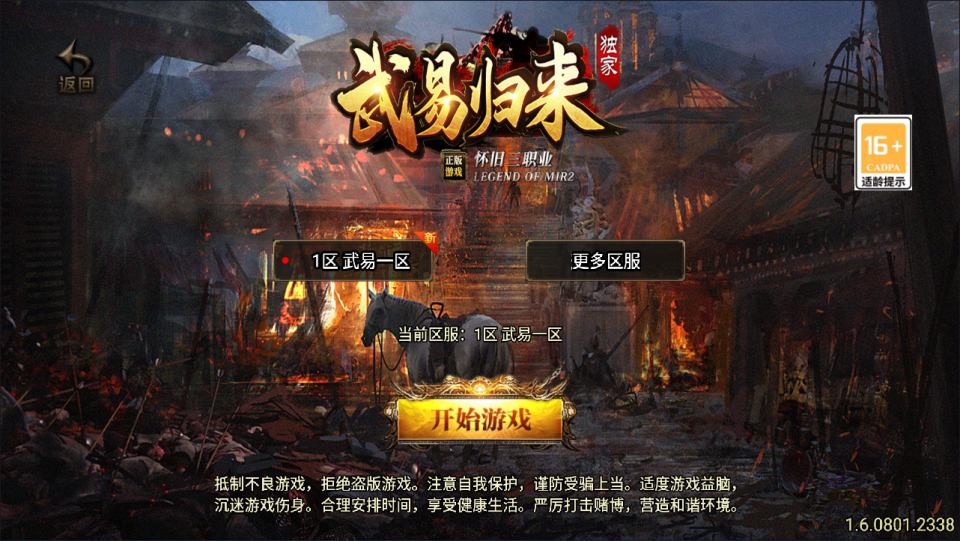 战神引擎传奇手游【新UI武易归来三职业[白猪3.1]】最新整理Win一键服务端+GM授权后台+安卓苹果双端+详细搭建教程+视频教程-廉价云资源网