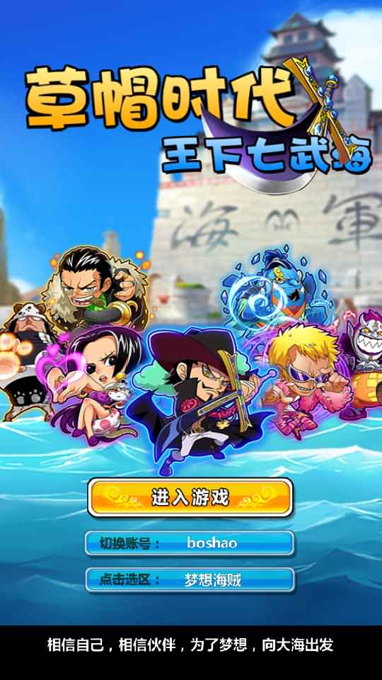 冒险卡牌手游【草帽海贼王】最新整理Win系一键即玩服务端+本地注册+单安卓+充值后台+详细搭建教程-廉价云资源网