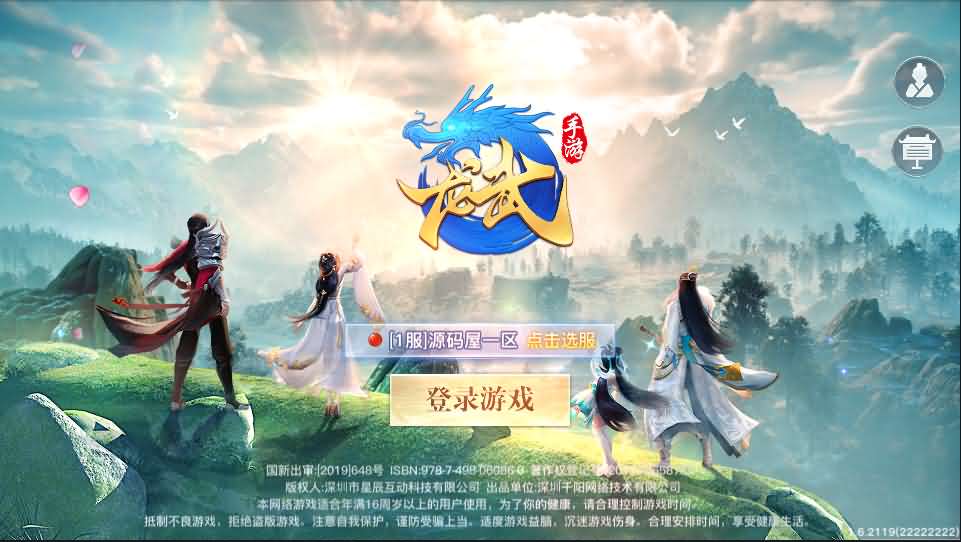 3D仙侠手游【原龙武魔改优化版】最新整理Win半手工服务端+多区+GM授权后台+安卓苹果双端+详细搭建教程+视频教程-廉价云资源网