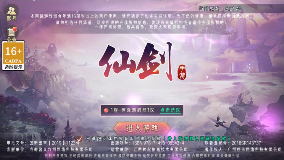 唯美3D仙侠手游【逆见苍穹2-剑舞乾坤多区跨服版】最新整理Win一键服务端+多区跨服+GM授权后台+安卓+详细搭建教程-廉价云资源网