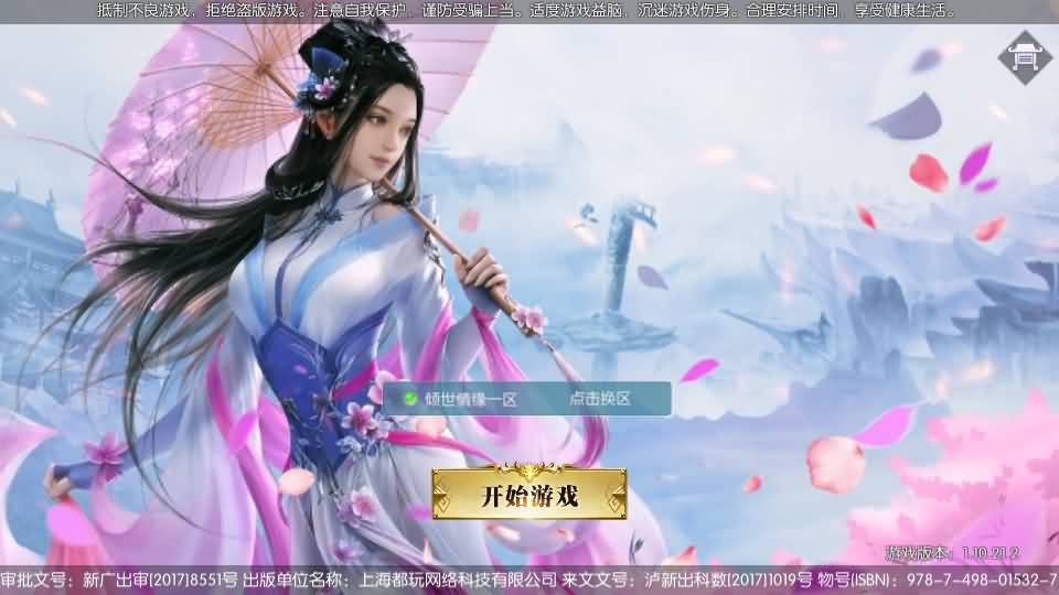 唯美3D仙侠手游【倾世情缘】最新整理单机一键即玩镜像服务端+Linux手工服务端+安卓苹果双端+多区+CDK授权后台+详细搭建教程-廉价云资源网