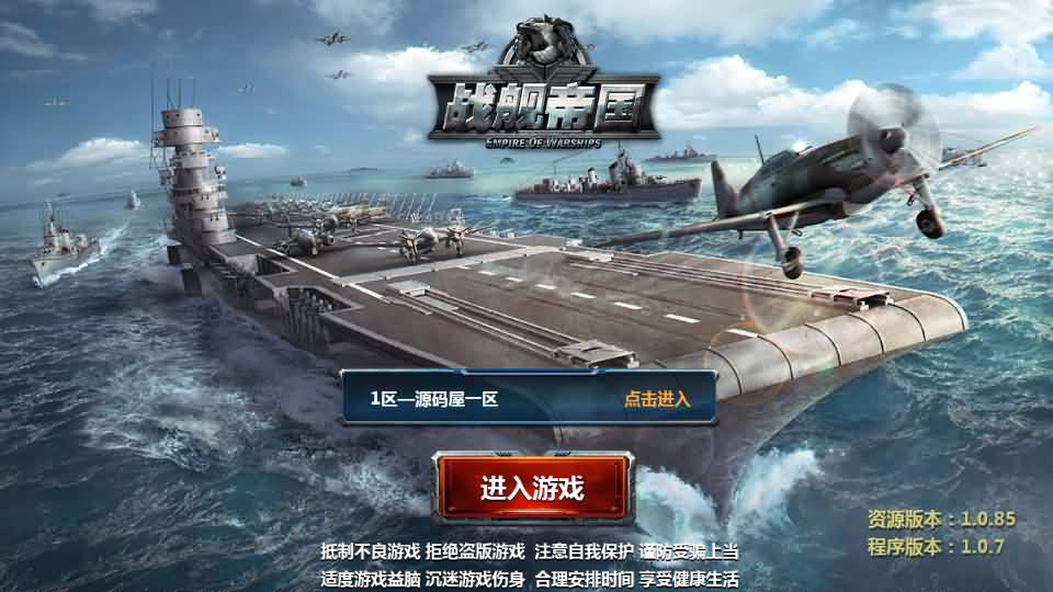 策略对战手游【战舰帝国】最新整理WIN系服务端+安卓+多区+GM工具+详细搭建教程+视频教程-廉价云资源网