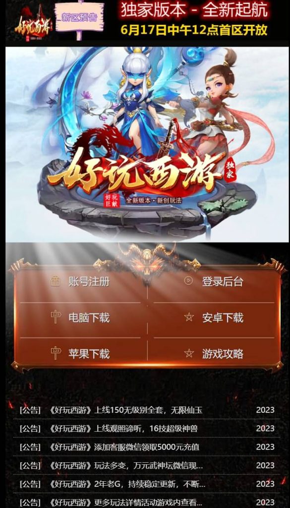 MT3换皮MH【爱玩8090西游】最新整理Linux手工服务端+安卓苹果双端+GM后台+详细搭建教程+全套源码-廉价云资源网