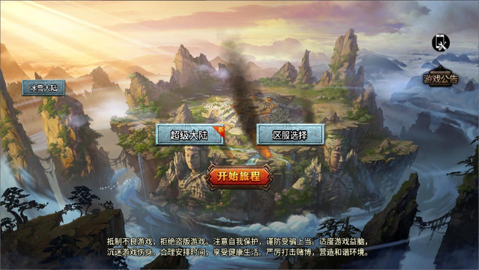 战神引擎传奇手游【大唐冰雪之超级大陆】最新整理Win一键服务端+GM授权后台+安卓苹果双端+详细搭建教程+视频教程-廉价云资源网