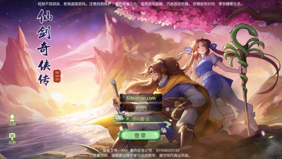 3D新国风MMORPG手游【仙剑奇侠传体验版】最新整理单机一键即玩镜像端+Linux手工服务端+安卓+GM后台+详细搭建教程-廉价云资源网